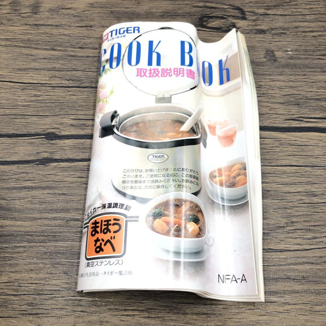 TIGER タイガー 保温調理鍋 NFA-A300 ステンレス製真空断熱調理鍋