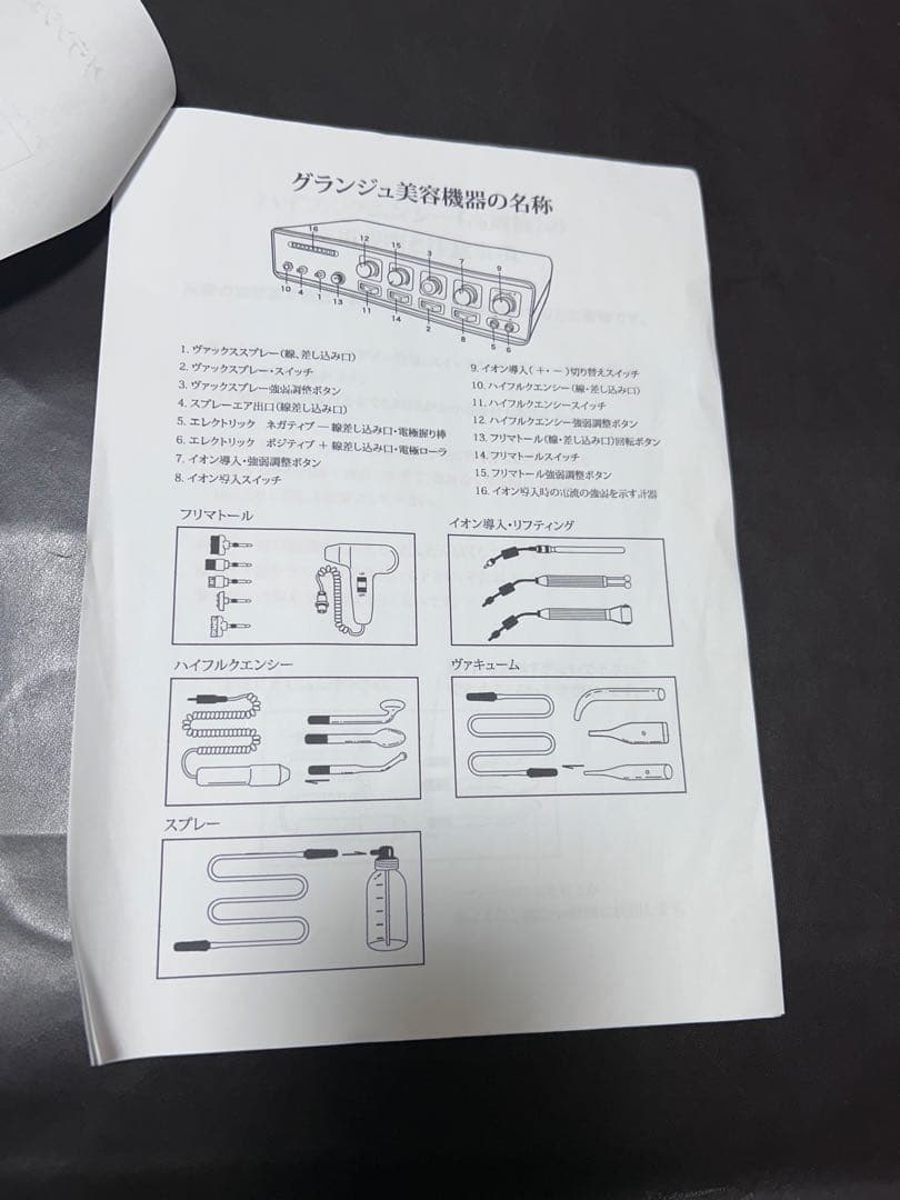 【美品】美顔美容機器グランジュ