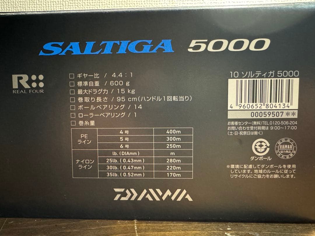 DAIWA 10ソルティガ　5000