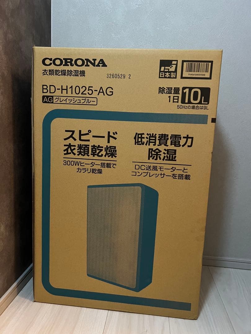 CORONA 除湿機 BD-H1025-AG グレイッシュブルー