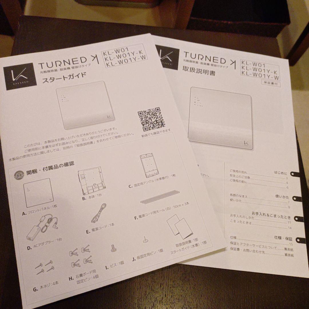 【美品・2個セット】カルテック KL-W01 光触媒 空気清浄機