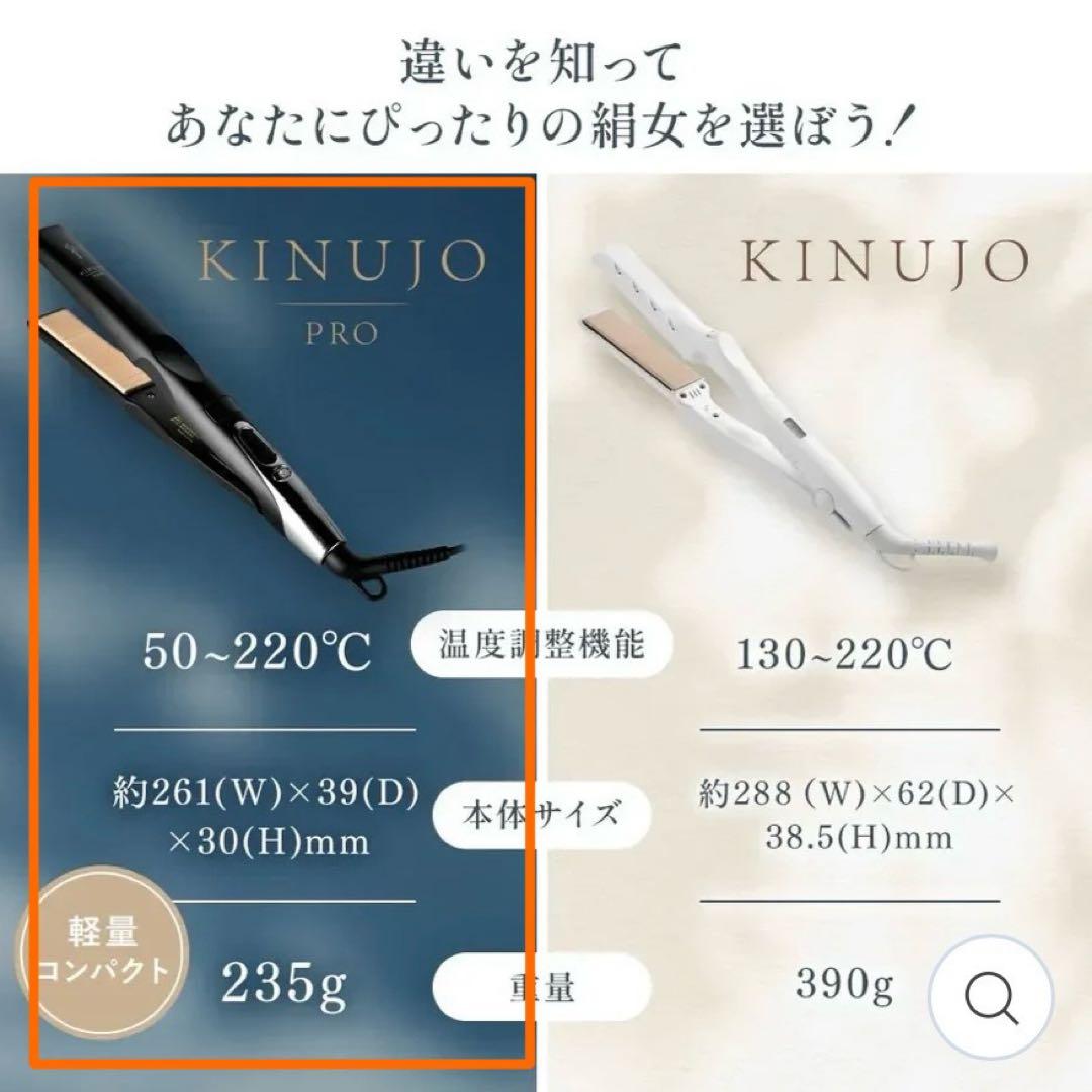 絹女 KINUJO PRO 【正規品】 ストレートアイロン KP001