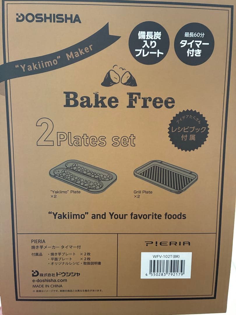 新品 未使用 DOSHISHA 焼き芋メーカー WFV-102T(BR)