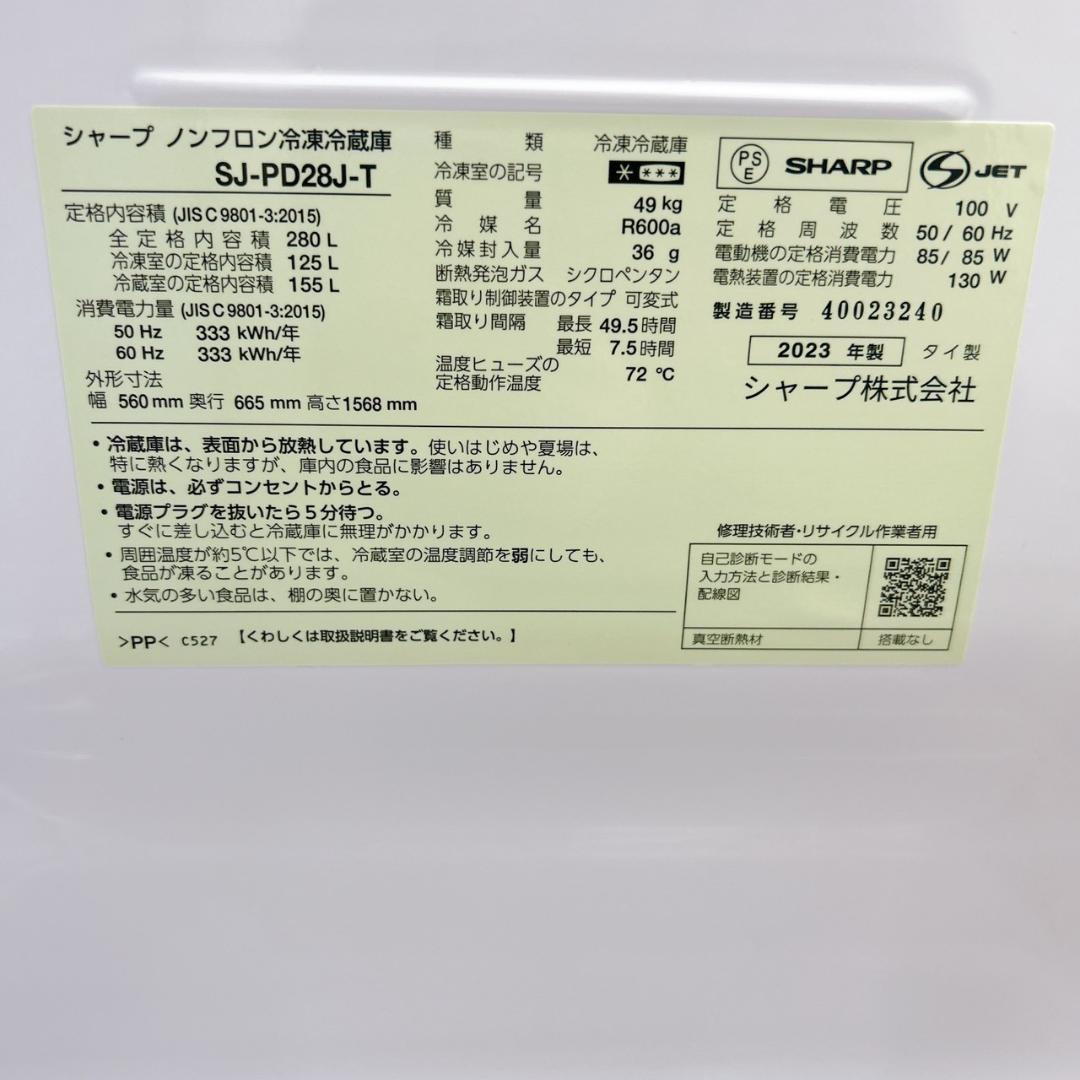TO10411 シャープ 280L 冷蔵庫 大型 小型 一人暮らし