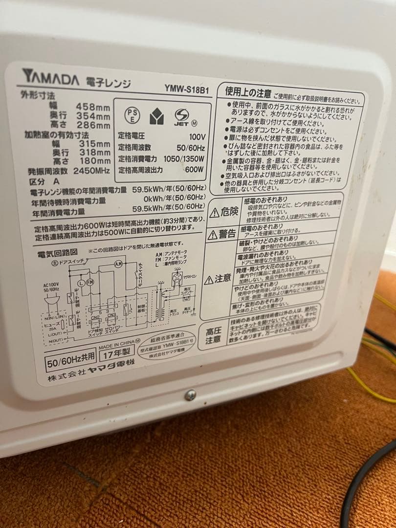 ヤマダ電機 電子レンジ 50-60Hz共用 YMW-S18B1 18L ホワイト