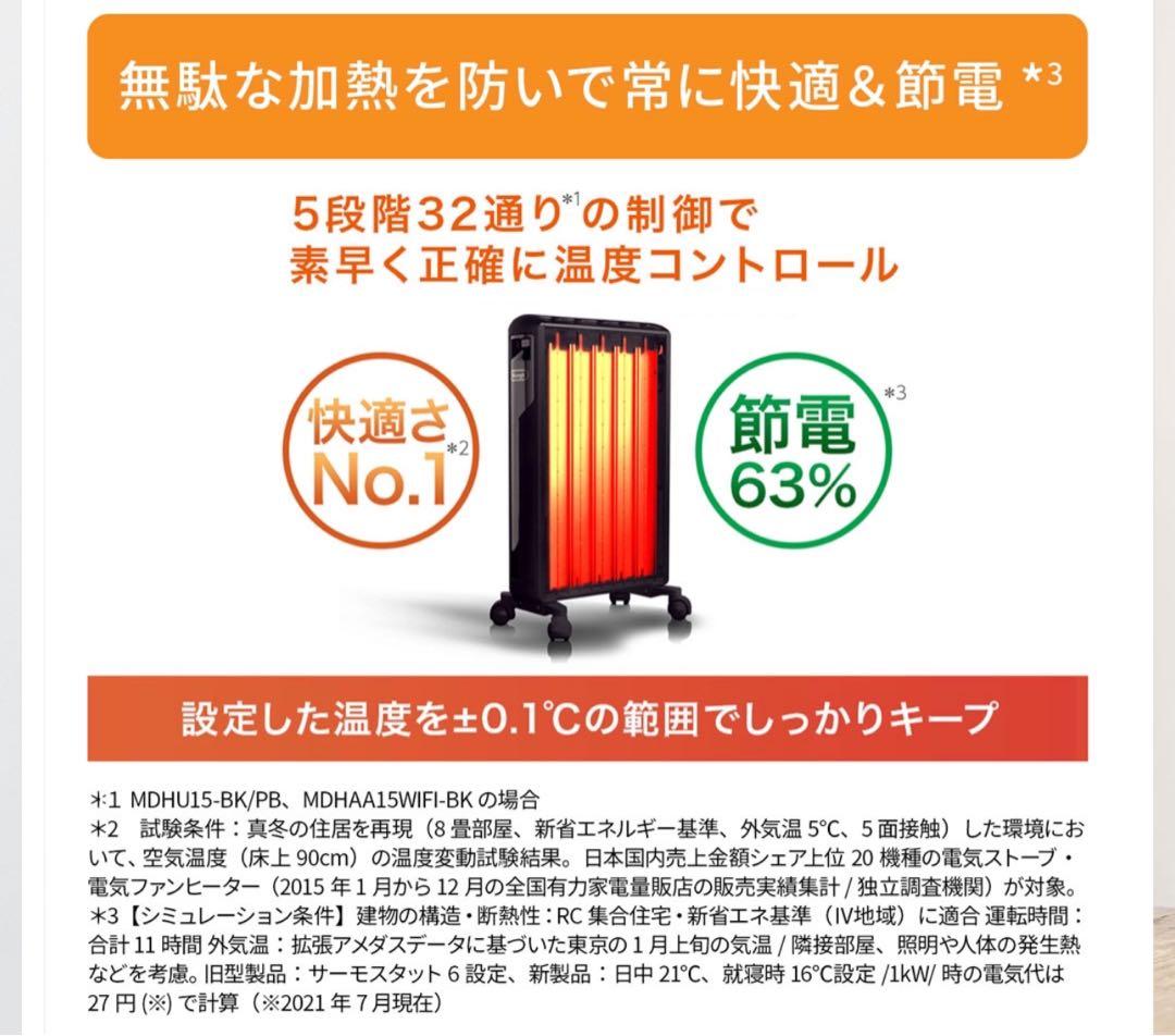 美品　デロンギMDHU15-PB オイルヒーター 黒 10-13畳