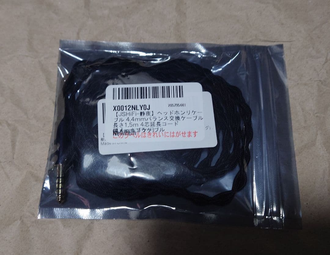 水月雨(moondrop) Horizon (4.4mm バランスケーブル付)