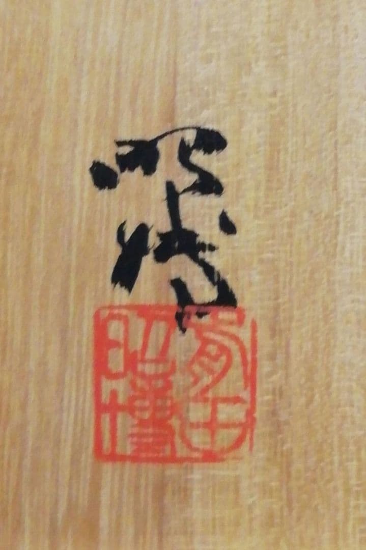 人間国宝　前田昭博作　白磁　長頚　花入　共箱　共布　略歴付　花瓶