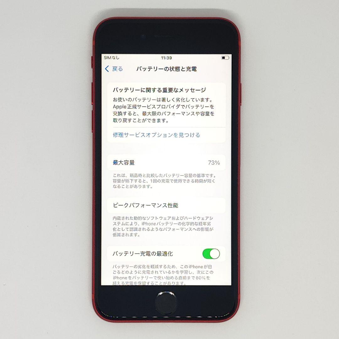 250081501 iPhone SE2 256GB シムフリー