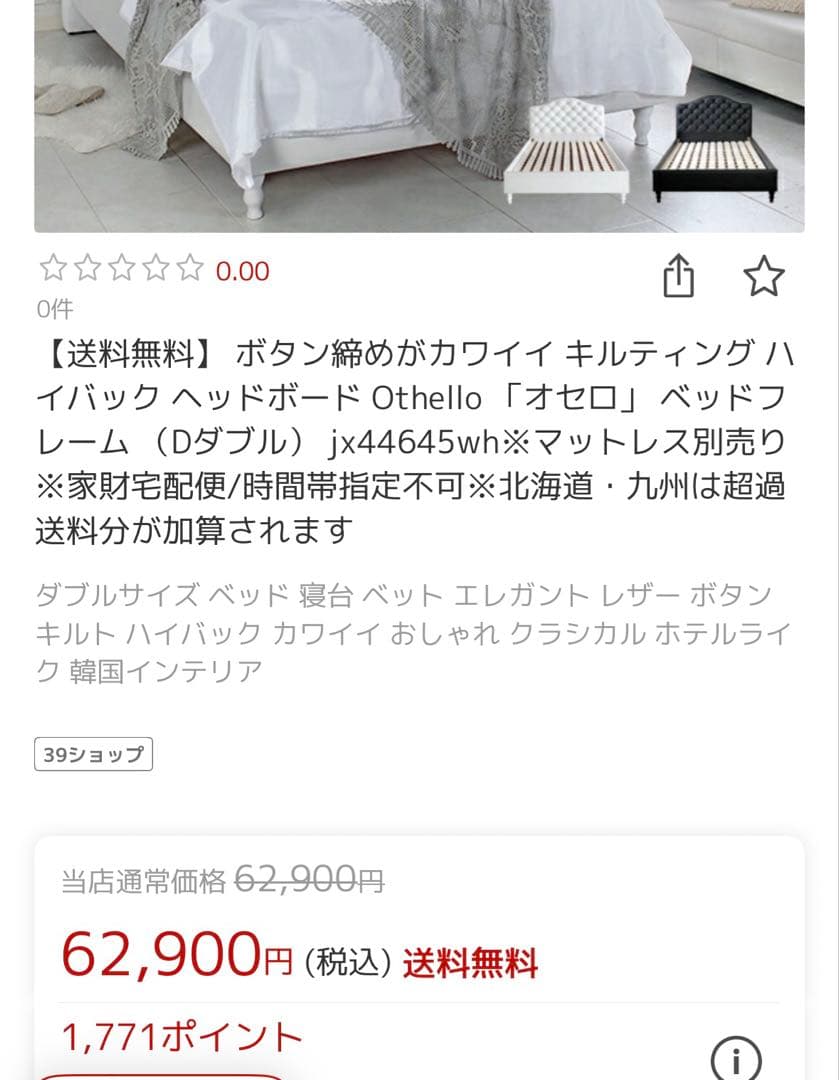 ダブルベッド　フレームのみ　Othello ホワイト