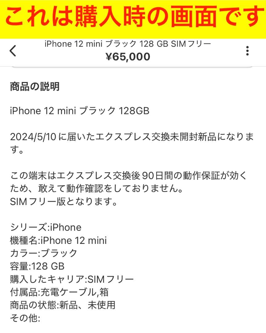 461　iPhone 12mini ブラック 128GB SIMフリー