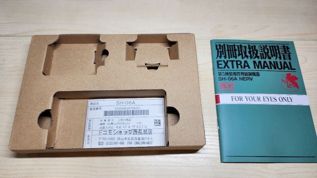 NTTドコモ SH-06A NERV ヱヴァ公式コラボモデル 付属品完備 美品