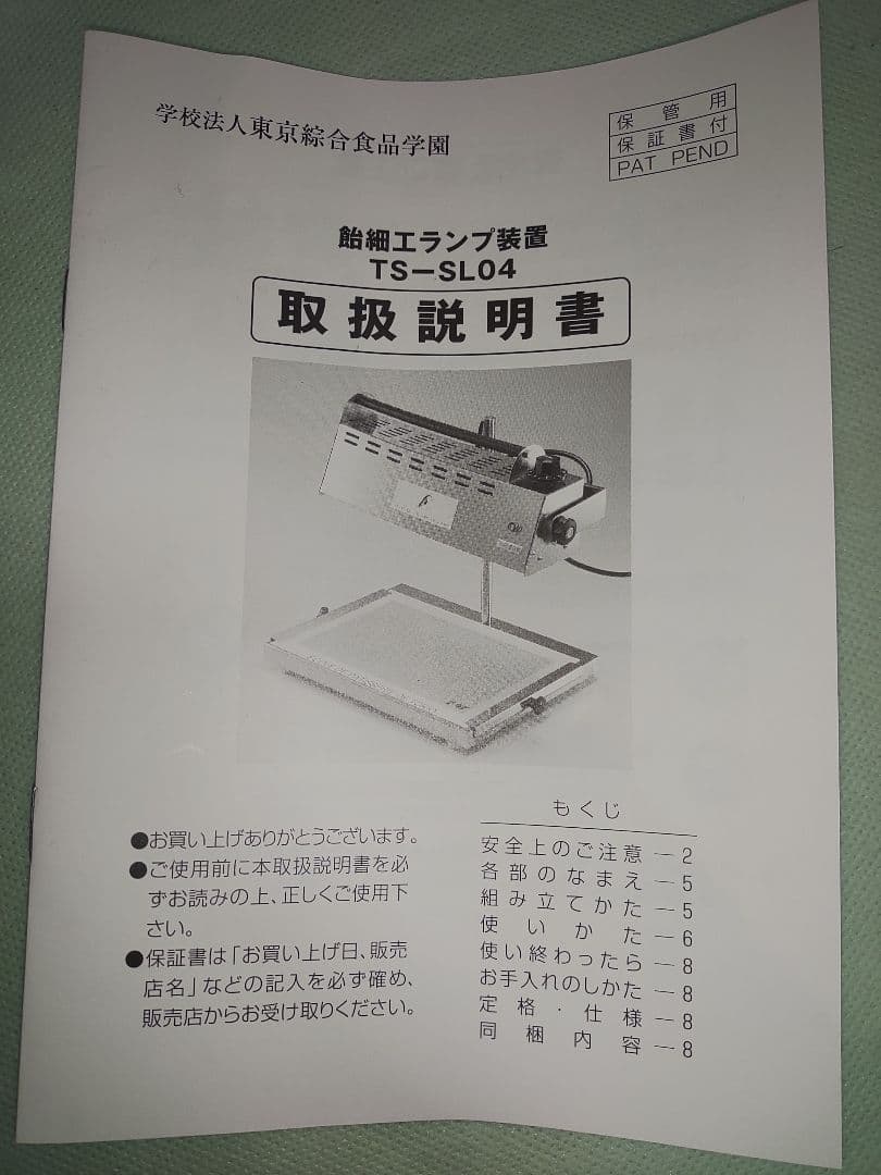 飴細工ランプ　100V