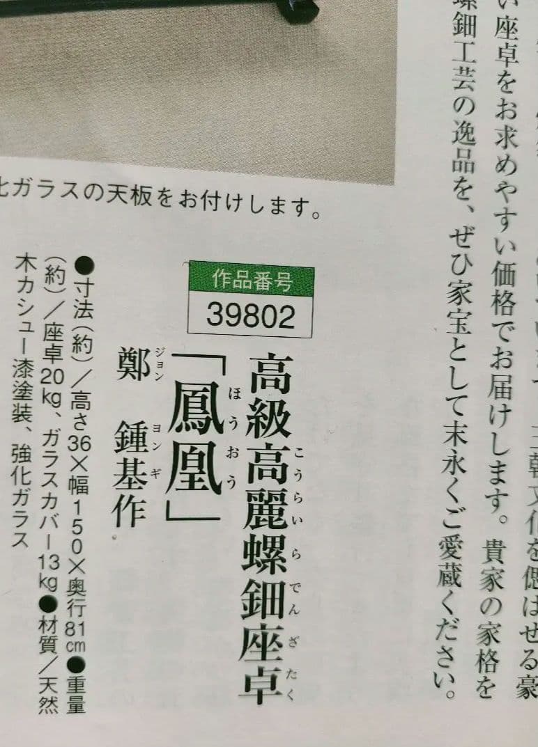 最終価格 高級螺鈿細工テーブル　鳳凰と亀