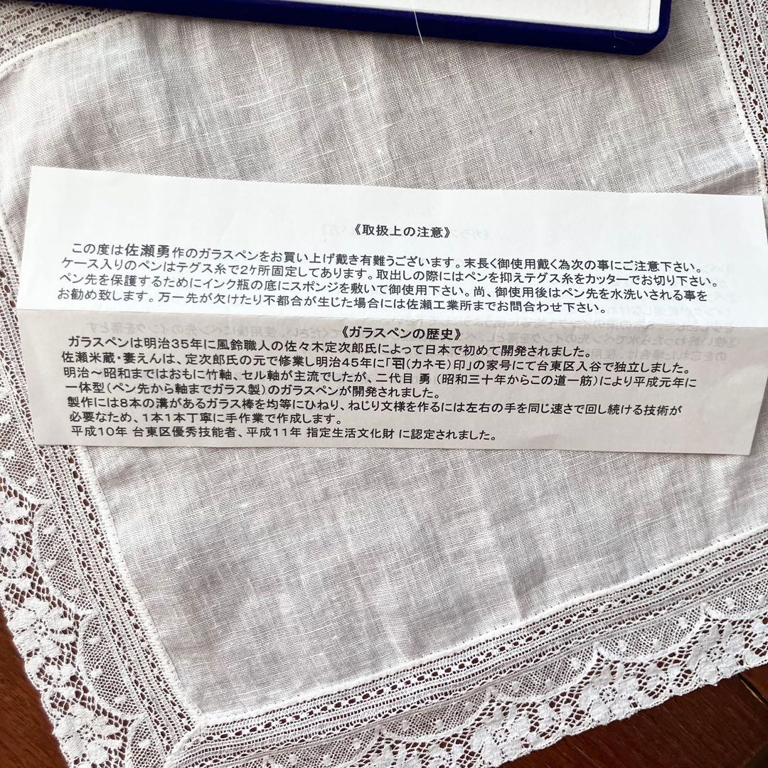 ガラスペン 佐藤勇 作 インク付き 未使用品