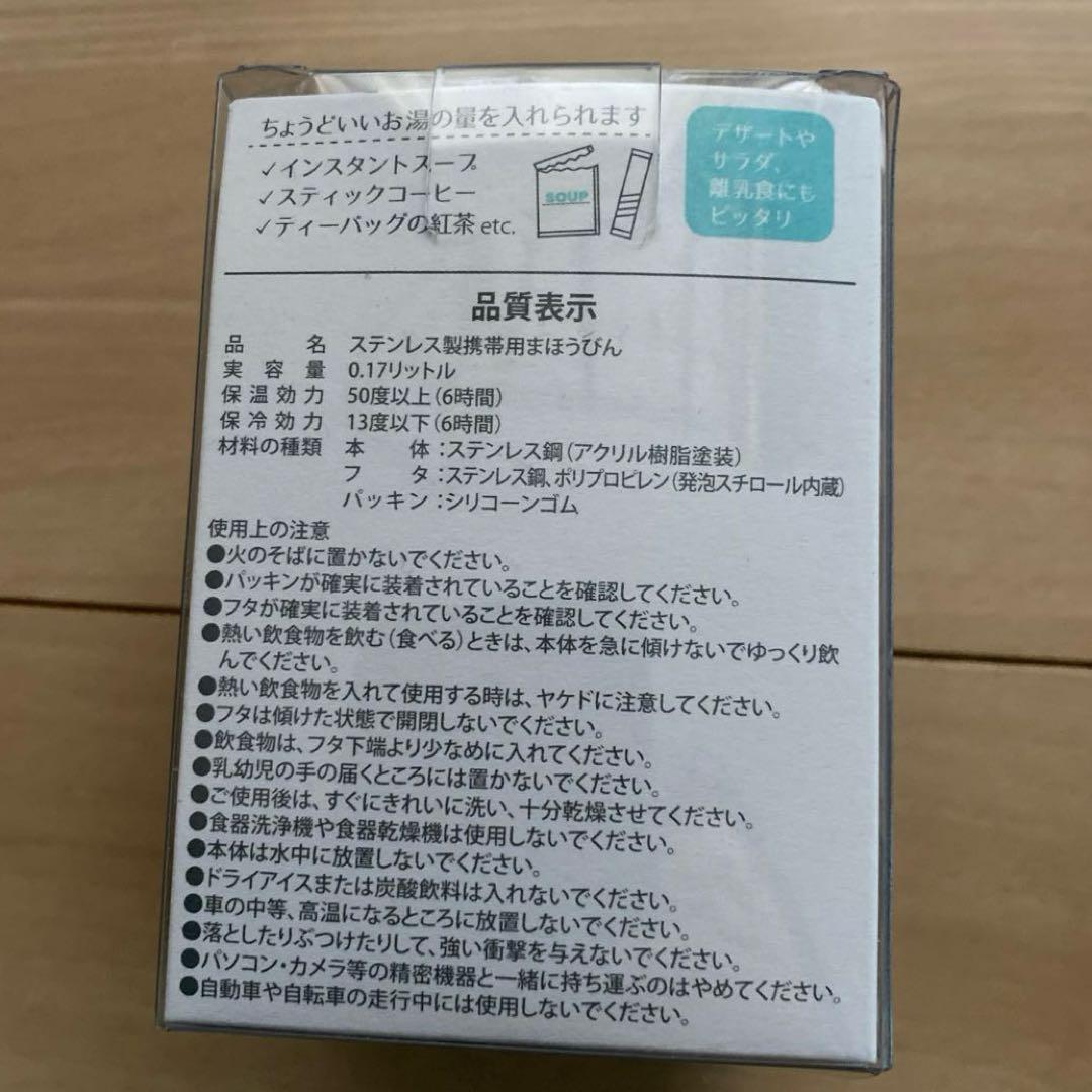 【新品・未使用】 スヌーピー 保温・保冷ステンレスポケミニポット 170ml