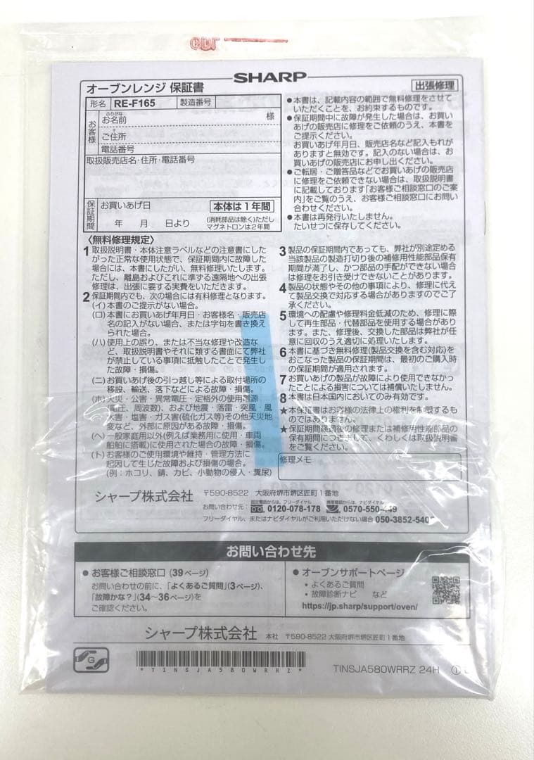 SHARP シャープ オーブンレンジ RE-F165-W 2024年製