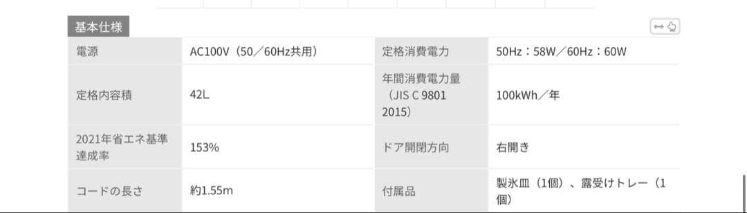 アイリスオーヤマ　冷蔵庫　42L