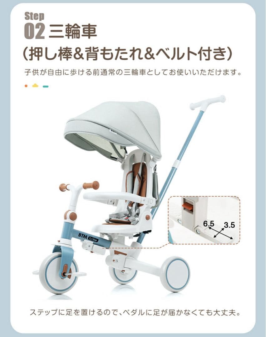 【使用頻度少】BTM 子供用三輪車 7in1 ブルー×ブラウン