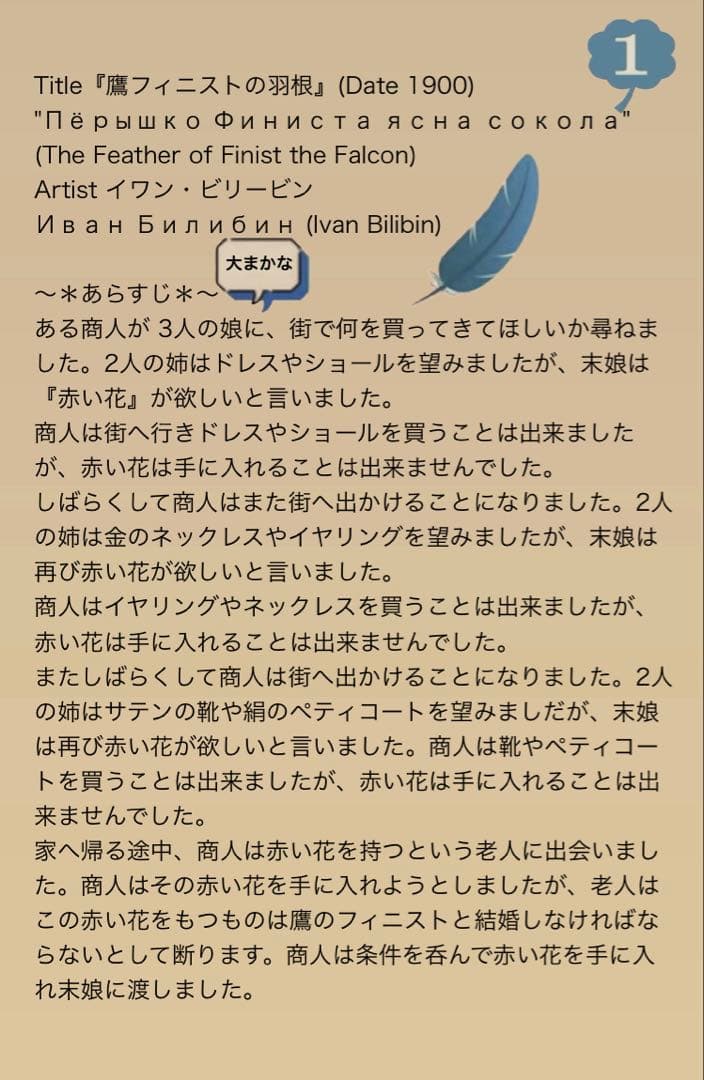 ロシア雑貨☆ロシア民話マトリョーシカ『鷹フィニストの羽根』(5P)オルガ作