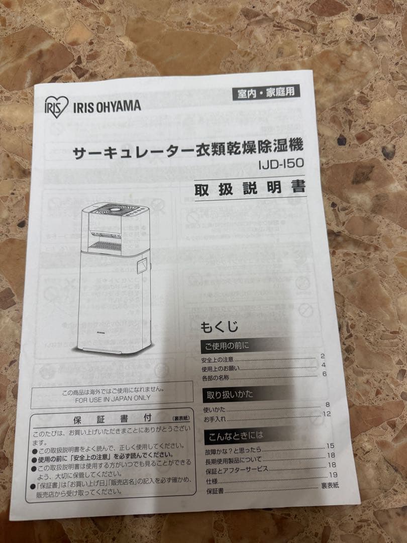 ★人気定番モデル★アイリスオーヤマ 衣類乾燥除湿機 IJD-150