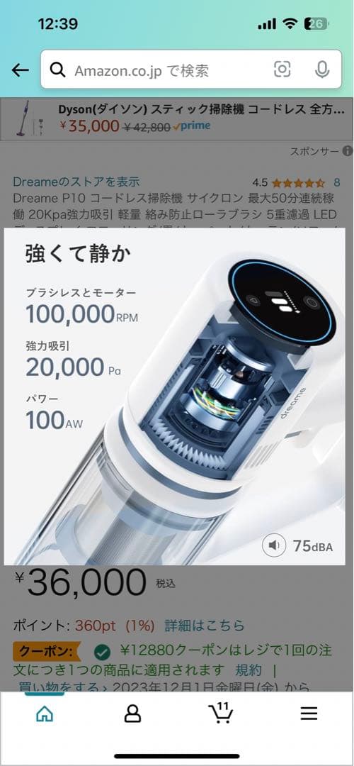 ドリーミー掃除機