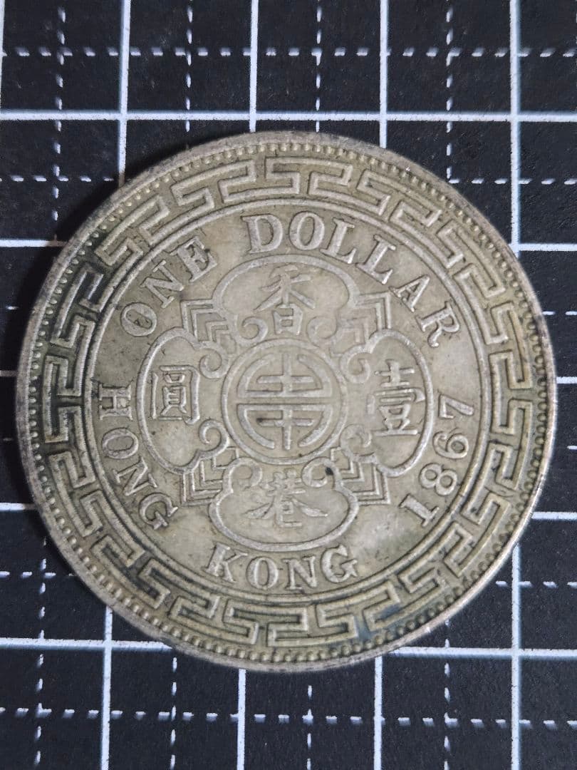 香港 1967年 ヴィクトリア 一圓 1ドル イギリス 中国古銭 貿易銀