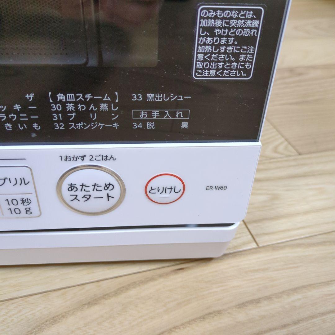 東芝　オーブンレンジ　ER-W60(W)　TOSHIBA　スチームオーブンレンジ