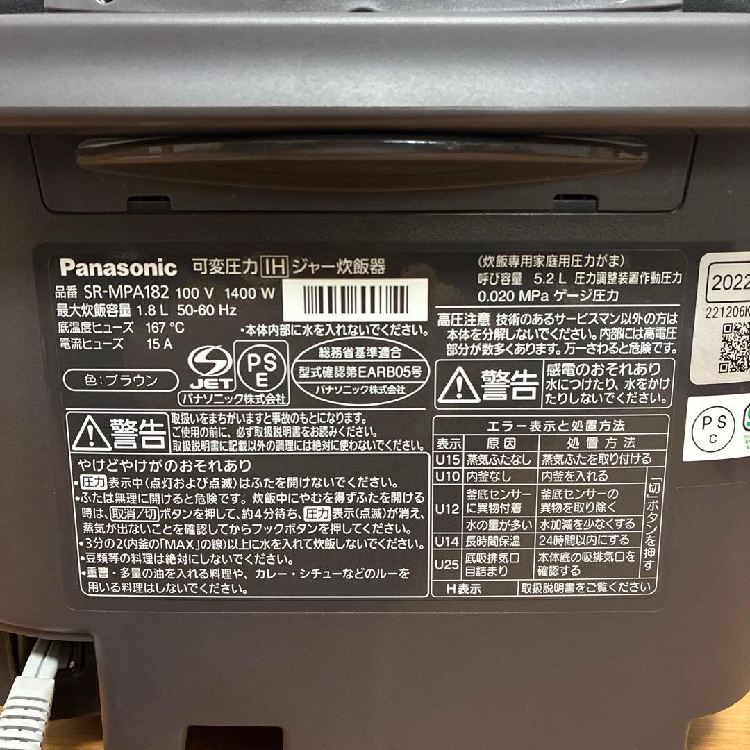 Panasonic 可変圧力IH炊飯器 SR-MPA182 1升炊き ブラウン