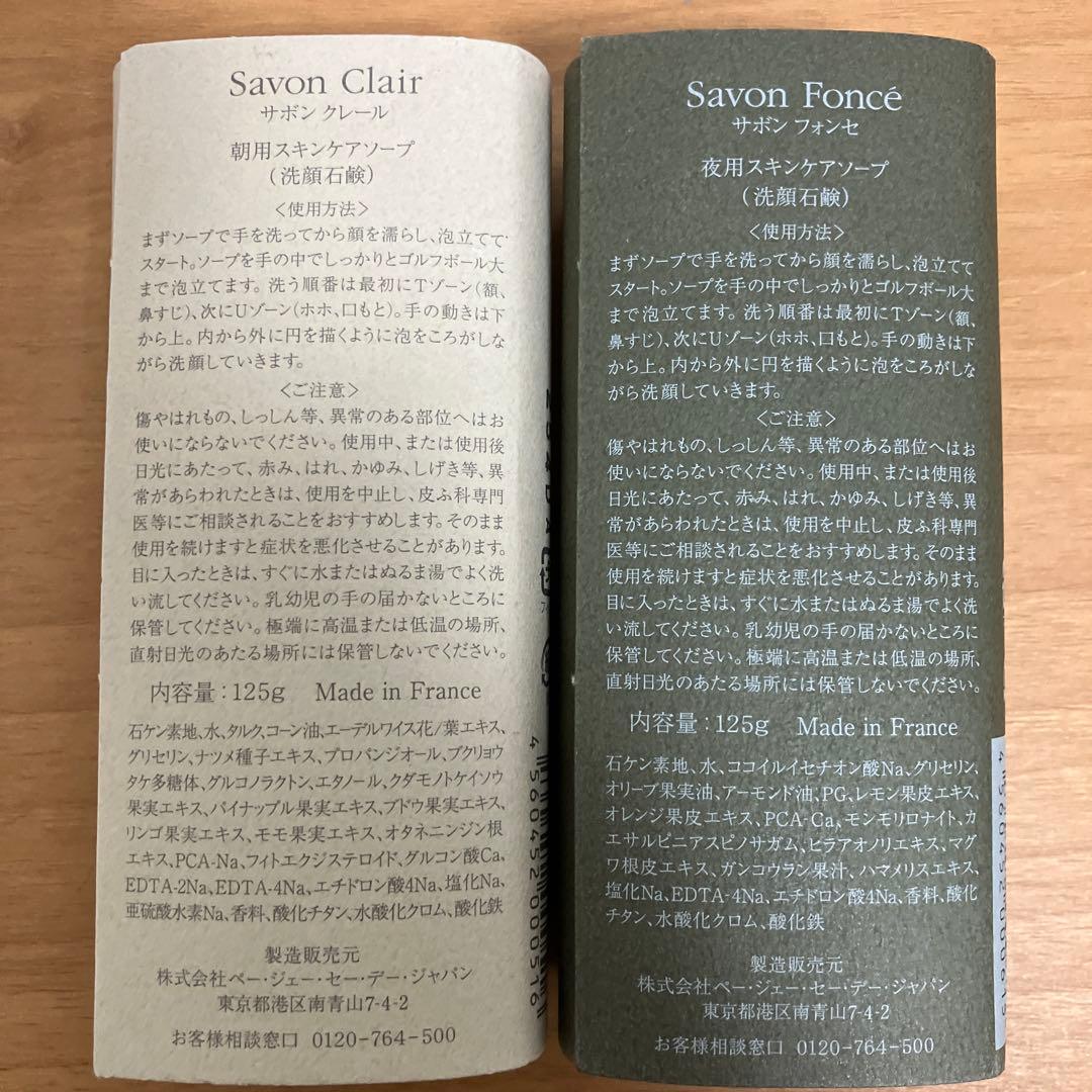 【新品】ページェーセーデーPGCD サボンクレール、サボンフォンセ125gセット