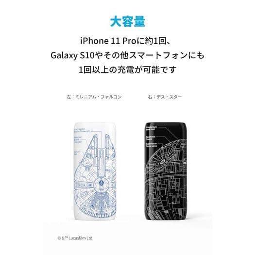 ANKER モバイルバッテリー STAR WARS Edition、USB充電器