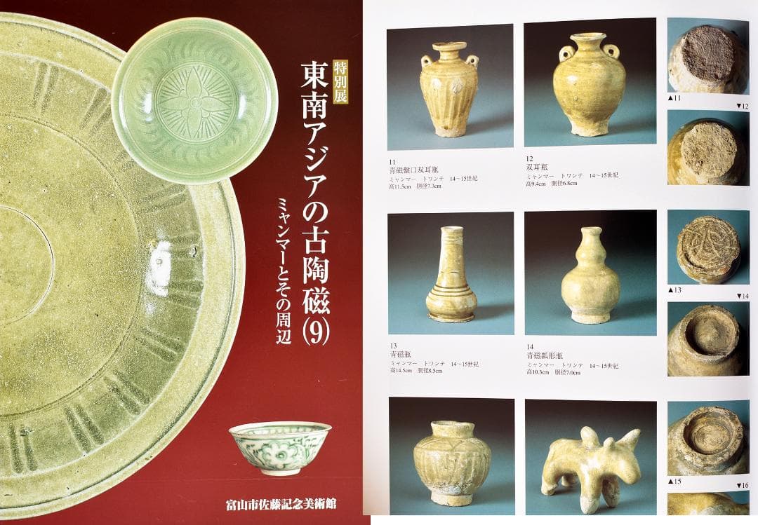 東南アジア ミャンマー （ビルマ）14〜15世紀 青磁盤口双耳瓶