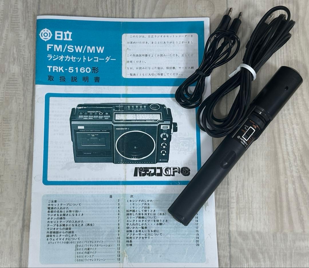 動作品| 日立HITACHIラジオカセットレコーダーTRK-5160 昭和レトロ