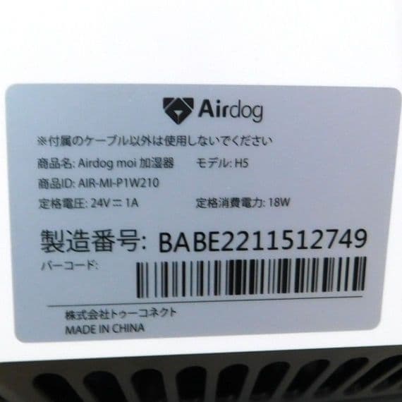 Airdog moi エアドック モイ 加湿器 H5モデル 2023年製