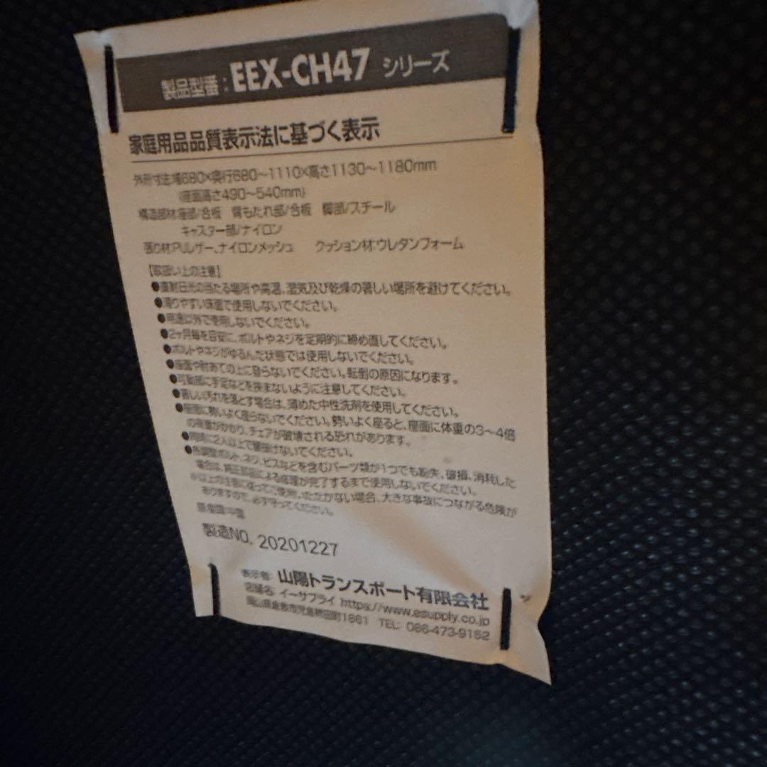 【美品】EEX-CH47 デスクチェア オフィスチェア　ゲーミングチェア　椅子