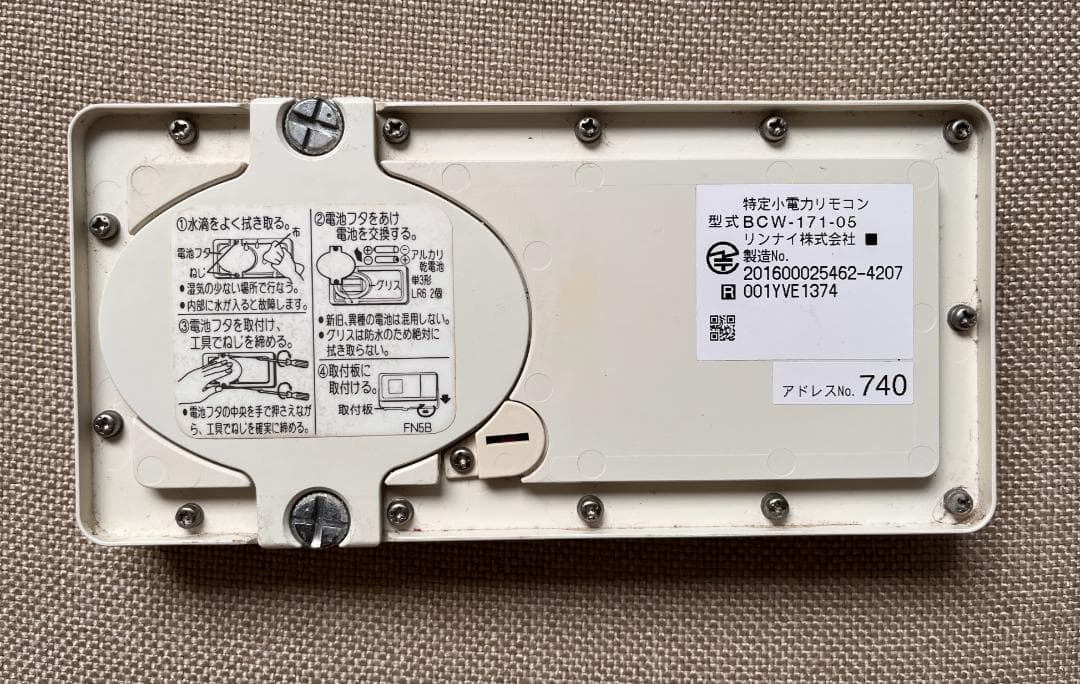 Rinnai∥リンナイ 【BCW-171】 給湯器用 無線リモコン