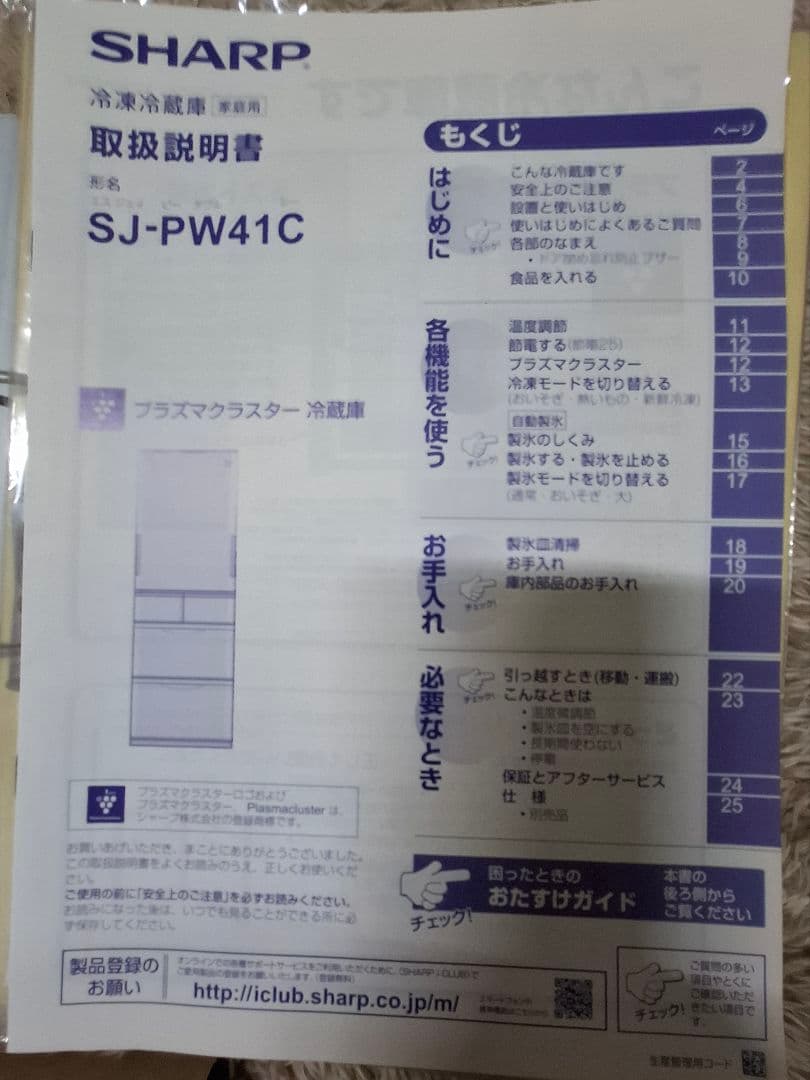 【5/5まで】SHARP 冷蔵庫 SJ-PW41C ホワイト　設置まで