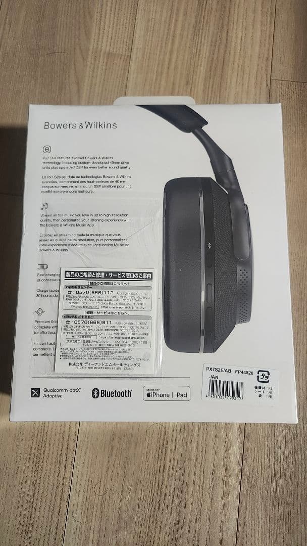 (新品未開封)Bowers & Wilkins Px7 S2e