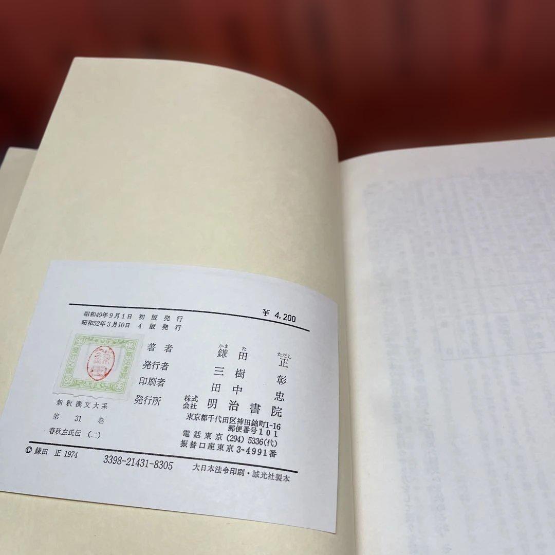 【ハツミ】②新釈漢文大系 まとめて37冊セット 明治書院