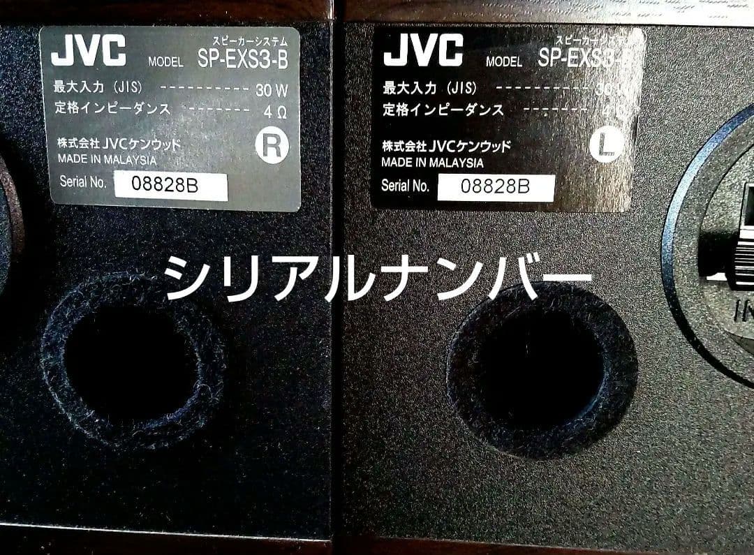 【美品】JVCウッドコーンスピーカー SP-EXS3-B