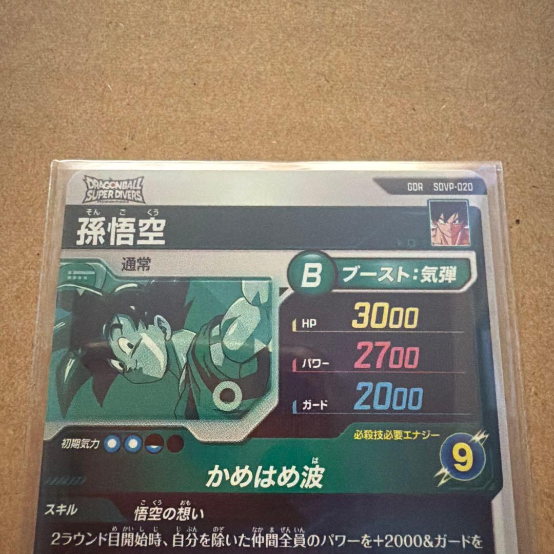 ドラゴンボールスーパーダイバーズ　プレバン　配布悟空　セット