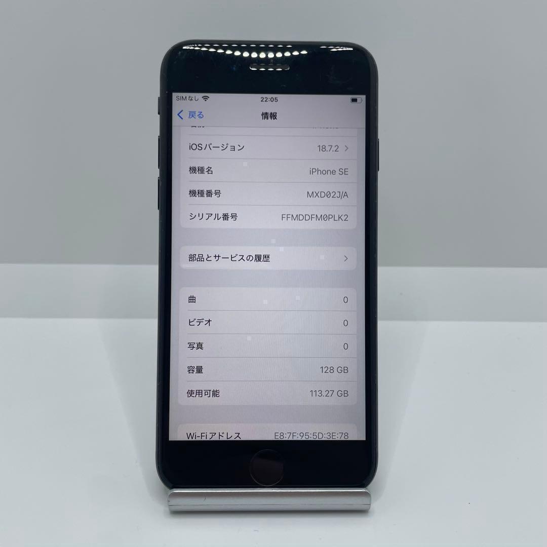 【格安美品】iPhone SE2 128GB simフリー本体 309