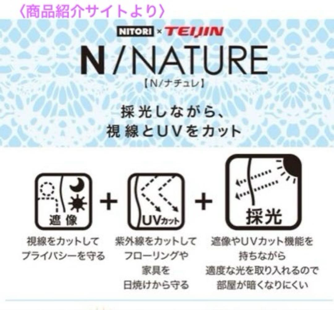 【ニトリ】オーダーレース NナチュレP 2倍ヒダ