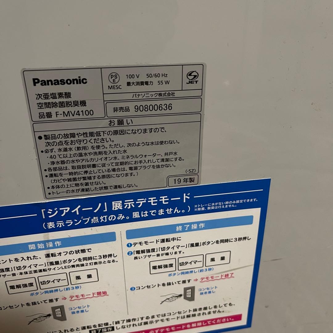 美品パナソニック 空間除菌脱臭機 ジアイーノ 19年式 花粉症対策動作品