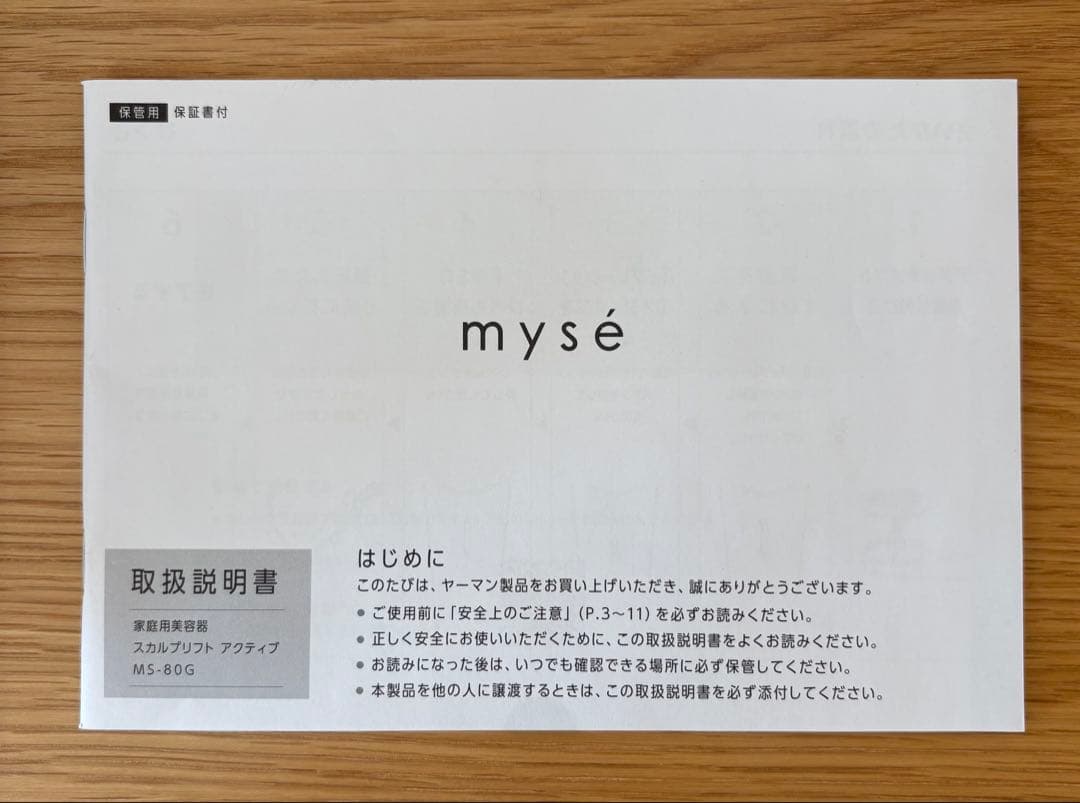 ミーゼ スカルプリフト アクティブ MS-80G 動作確認済 付属品完備 美品