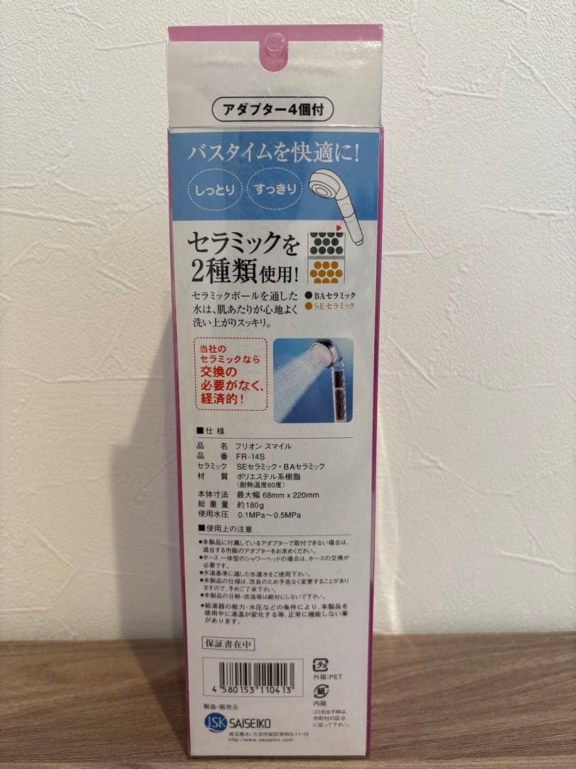 Frion Smile シャワーヘッド　新品未使用