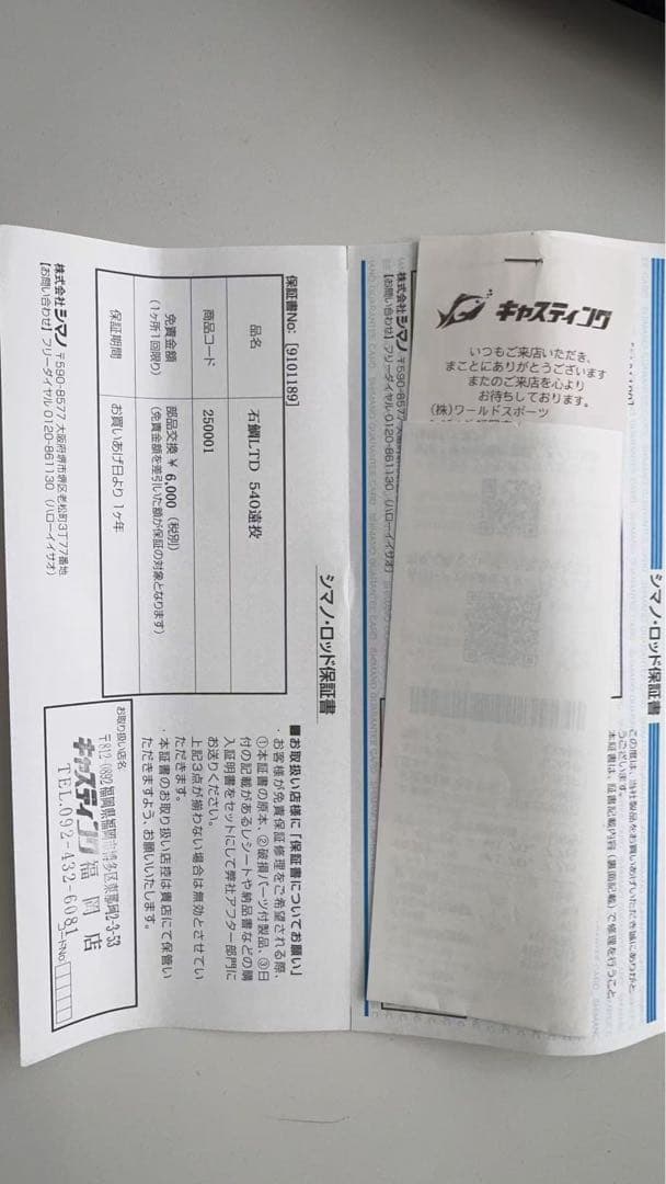 シマノ イシダイ リミテッド 540 遠投