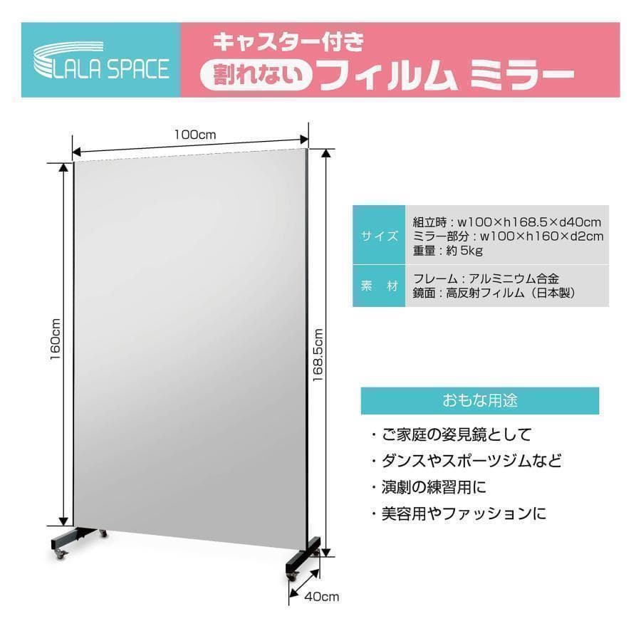 新品＊フィルムミラー 割れない鏡 全身鏡 幅100×高さ160cmキャスター付銀