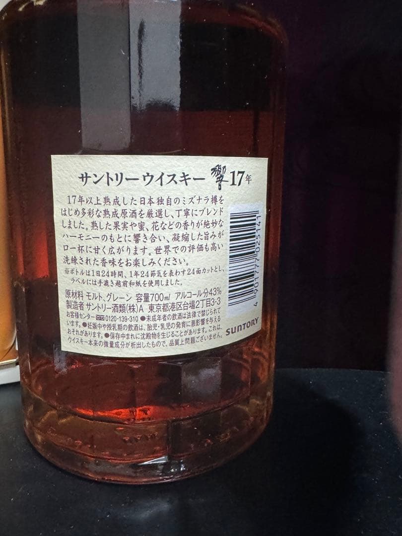 響17年 箱付き、小冊付きブレンデッドウイスキー 700ml