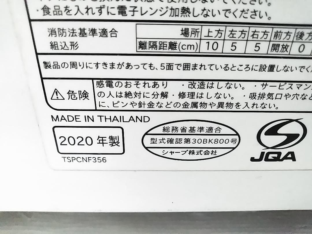 シャープ 加熱水蒸気オーブン 電子レンジ RE-BK800-W 2020年製 ★